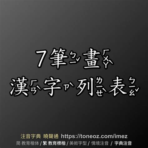 筆畫13|總筆畫為13畫的國字一覽,字典檢索到7853個13畫的字